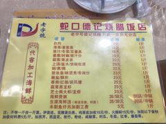 -老字号蛇口德记烧腊饭店·海鲜加工