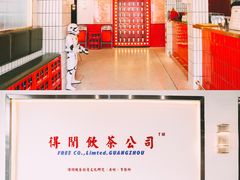 -得闲饮胜公司(智谷店)