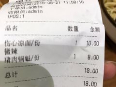 账单-谭师爷龙抄手(白下路店)
