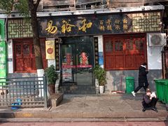 -易裕和·长沙米粉(友谊路店)