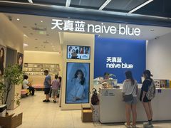 -天真蓝照相馆(五角场百联又一城店)