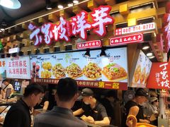 -丁家坡洋芋·观音桥好吃街A区(全国总店)