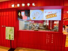 -阮大兴糕团(日月光中心店)