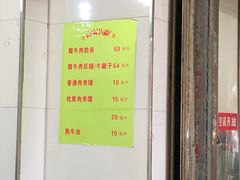 -杨天玉腊牛羊肉店