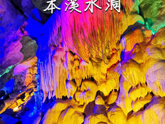 -本溪水洞