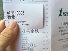 账单-1点点(中山门大街店)