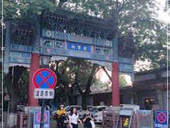 -北京国子监胡同