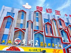 -味道工厂楚虾王(龙虾城店)