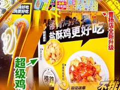 -超级鸡车(曹杨路店)