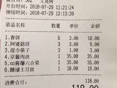 账单-陈阿婆鱼头泡饼·京味菜(复兴路店)