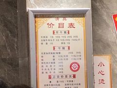 菜单-清真马杰山牛肉汤馆