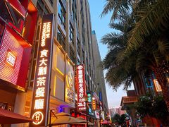 -食大利香港茶餐厅(南亚风情第一城店)