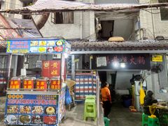 -渝味黄姐火锅(黄泥村店)