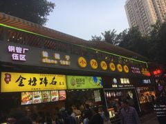 门面-小郡肝串串(解放碑店)