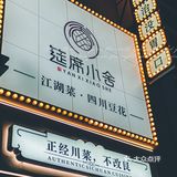 正经川菜，不改良，专治没胃口😤😤😤