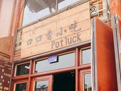 门面-口口香小吃店