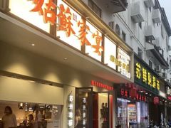 -姑苏家宴·苏帮菜·松鼠桂鱼(苏州总店)