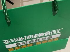 -亚马逊蒸汽活海鲜自助(LCM置汇旭辉广场店)