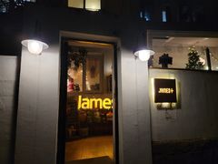 -JAMES+詹嘉厨房