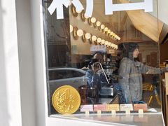 -村口大树(长乐路店)