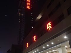 -南京钟山宾馆(江苏省会议中心)
