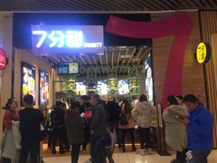 门面-7分甜(苏州中心店)