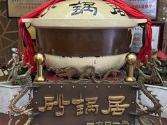 -砂锅居(西四店)