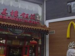 门面-致美楼(前门店)