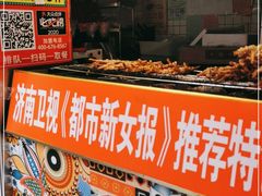门面-芙蓉泉·烤鸡爪(芙蓉街店)