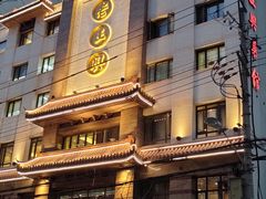 -老正兴菜馆(福州路店)