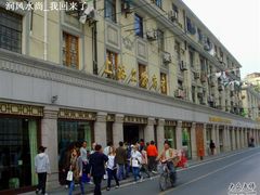 -上海文物商店(广东路店)