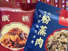 -叁省斋粉蒸肉甑糕·清真(回民街店)