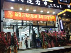 门面-门庭若市豆浆油条(恒生广场店)