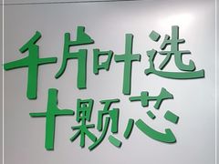 门面-叶子与茶(苏宁广场店)