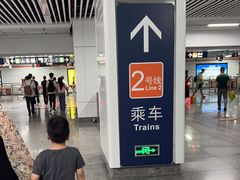 -建设三路(地铁站)