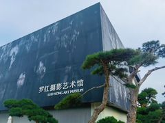 -罗红摄影艺术馆