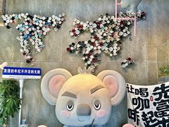 -了不起的考拉咖啡店(高新店)