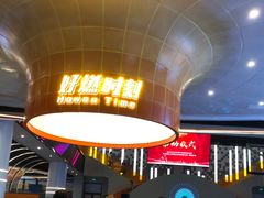 -好燃时刻潮玩运动馆·儿童乐园·室内游乐场·团建