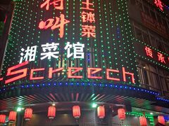 -辣得叫湘菜(观海卫店)
