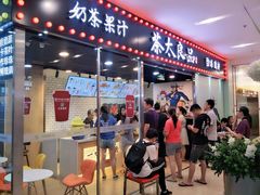 门面-茶太良品·奶茶研究所(中国铁建广场店)