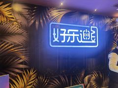 -好乐迪KTV(紫荆广场店)