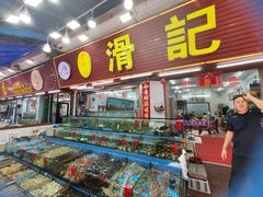 -滑记海鲜饭店·老字号(海鲜街店)