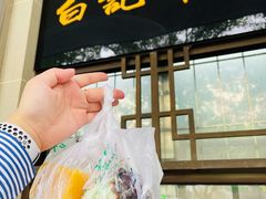 -清真·白记年糕(牛街北口店)