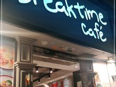 -打趸BTC·Breaktime cafe(北京路店)