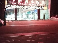 -老猎户炭火锅羊汤(万达店)