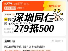 -同仁四季椰子鸡(福田东园总店)