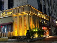 门面-一牛道炭火烧肉居酒屋(椒江店)