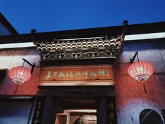 -嘉兴月河历史街区