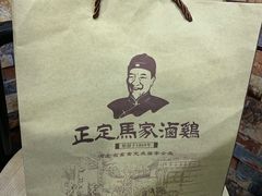 -马家老鸡店