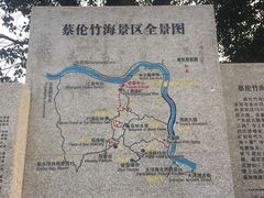 -蔡伦竹海